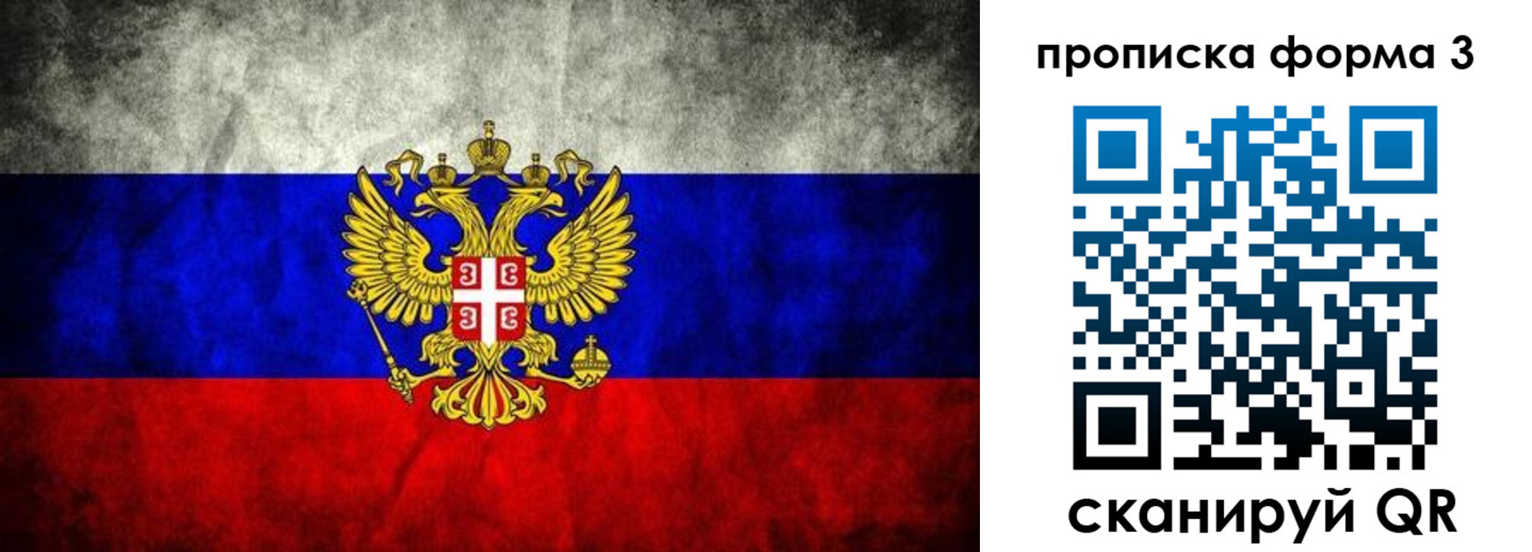 временная регистрация в Московской области