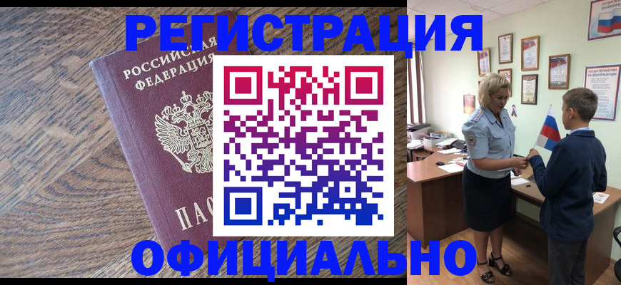 временная регистрация законно в Московской области