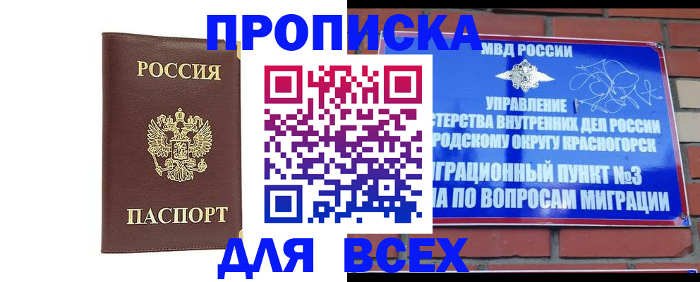 пропишу в квартире в Московской области