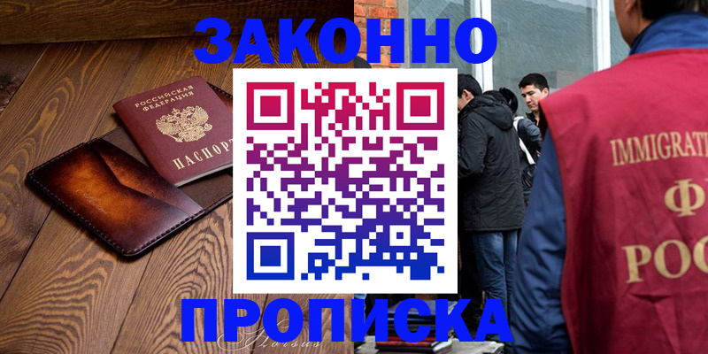 прописка 2025 в Московской области