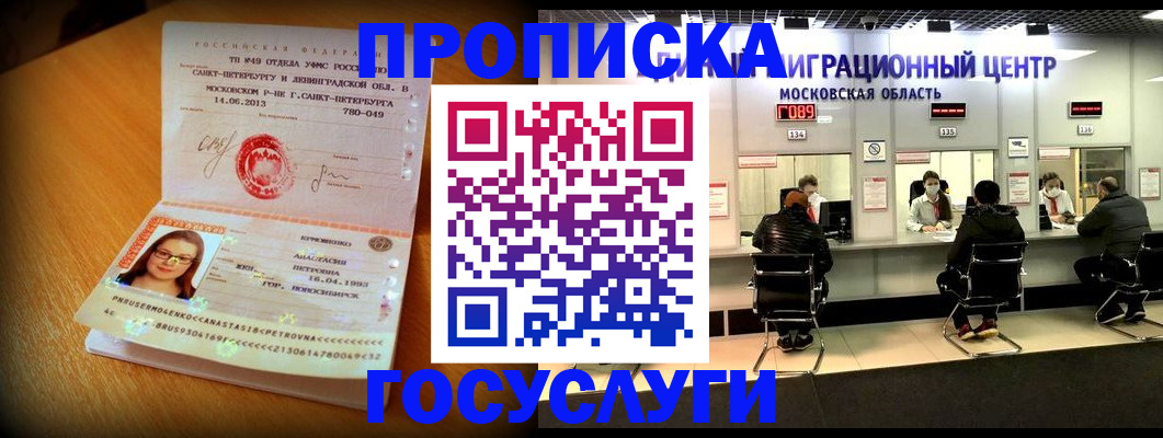 прописка паспорт в Московской области
