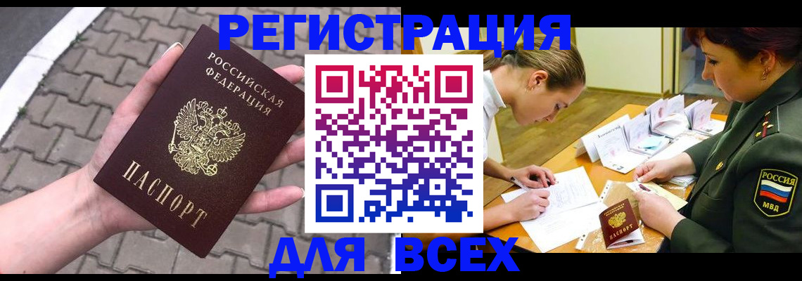 прописка законно в Московской области